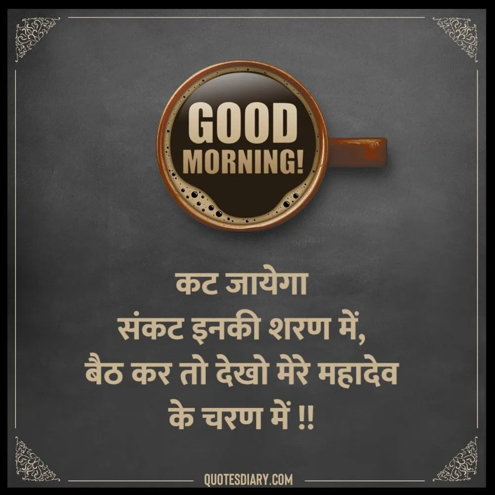 Good Morning Shayari