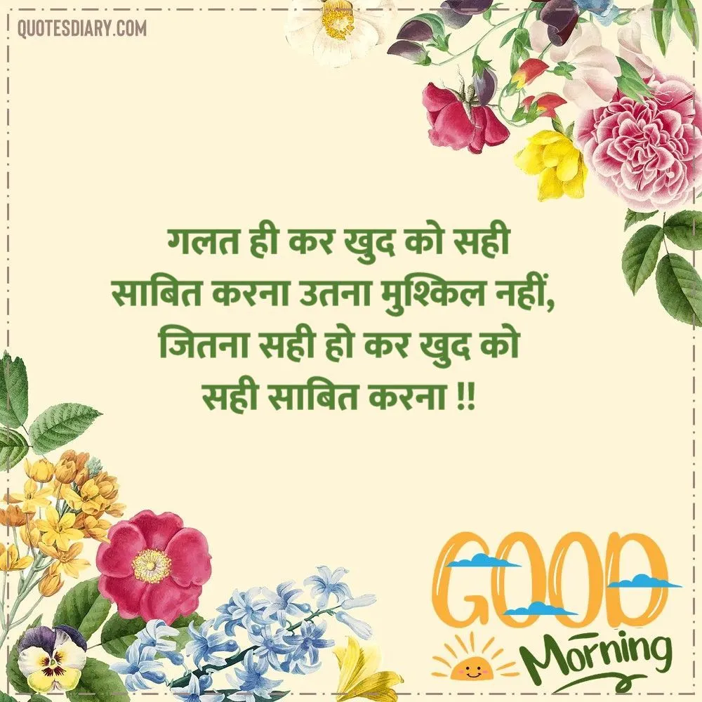 Good Morning Shayari