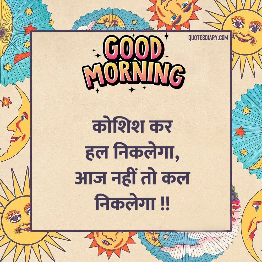 Good Morning Shayari