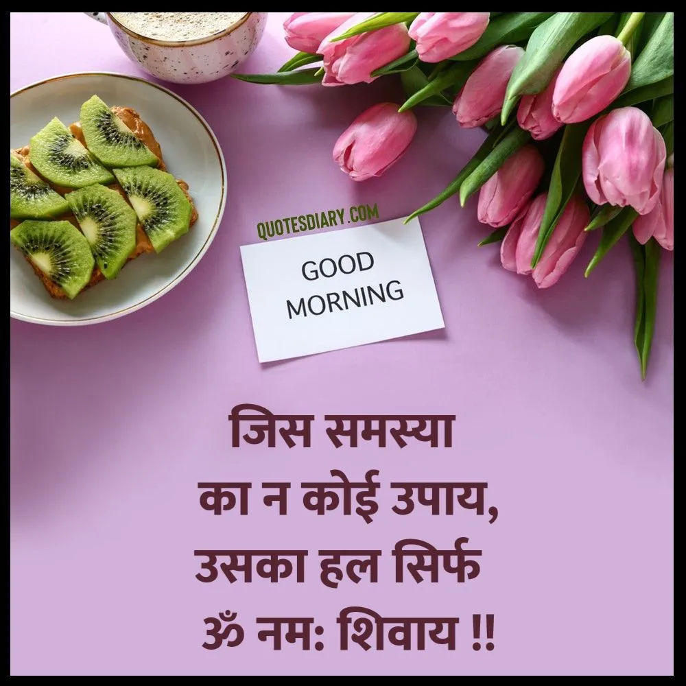 Good Morning Shayari