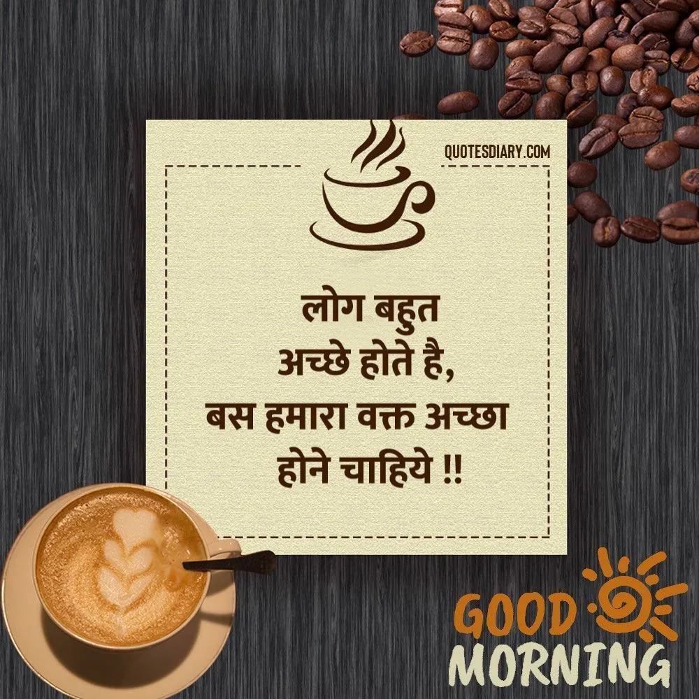 Good Morning Shayari