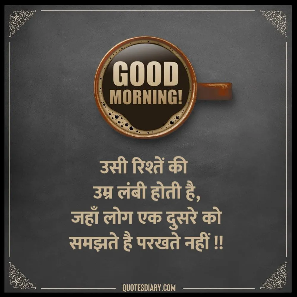 Good Morning Shayari