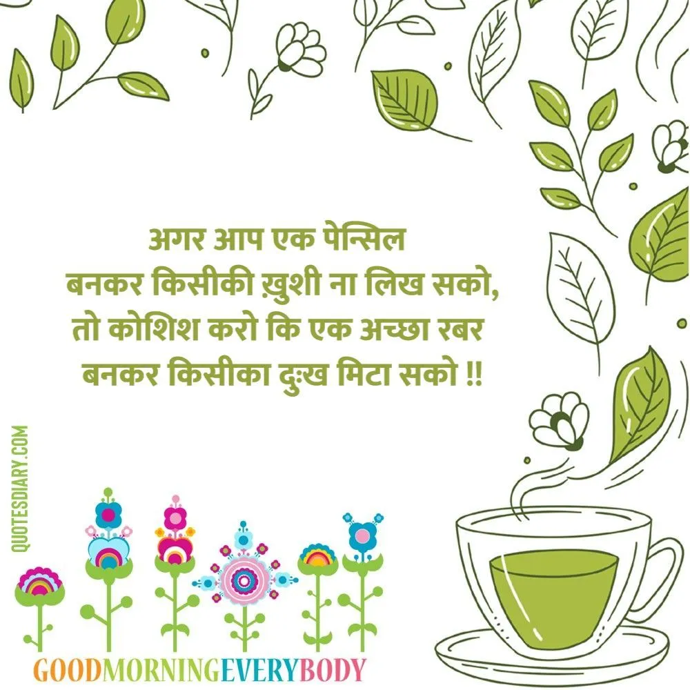 Good Morning Shayari