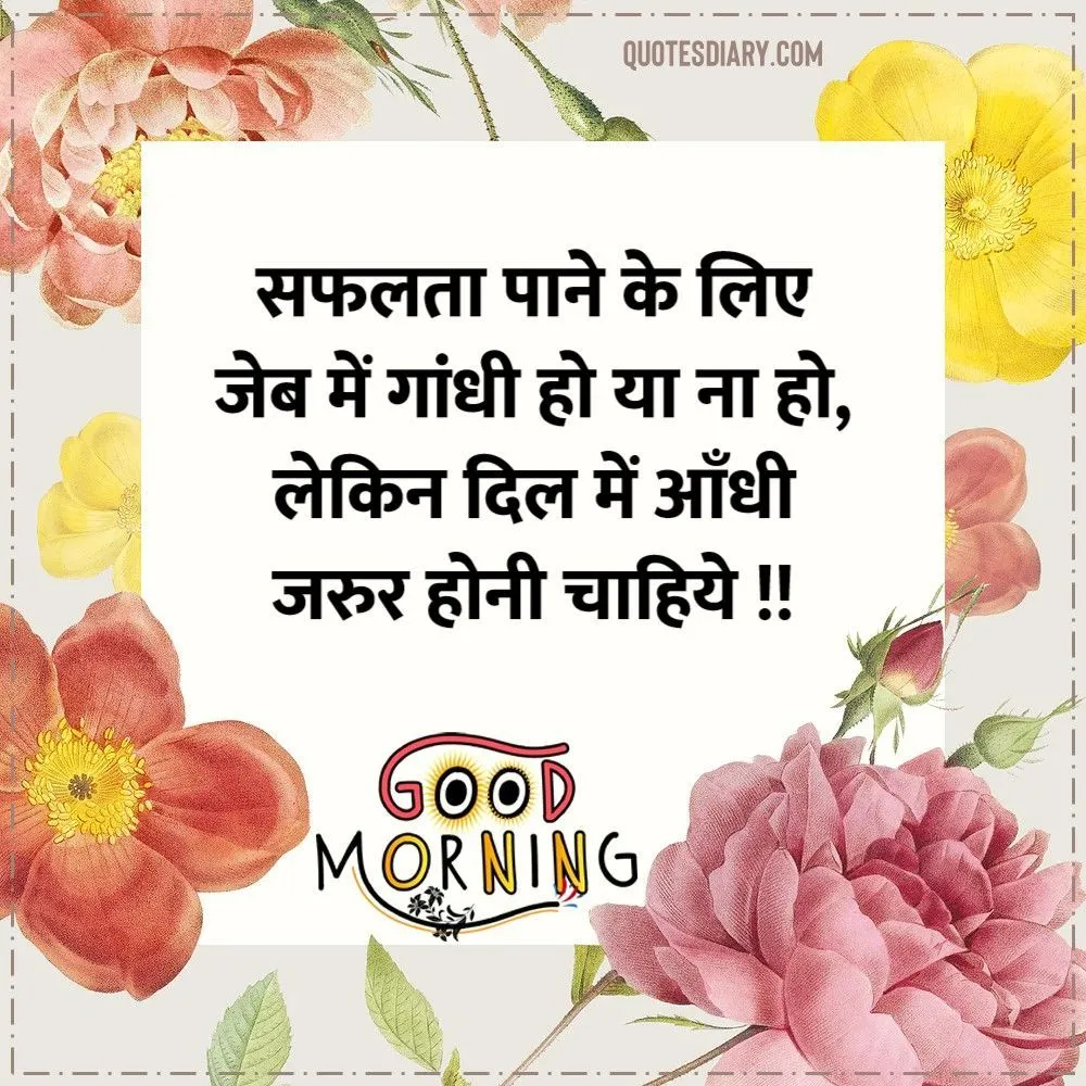Good Morning Shayari