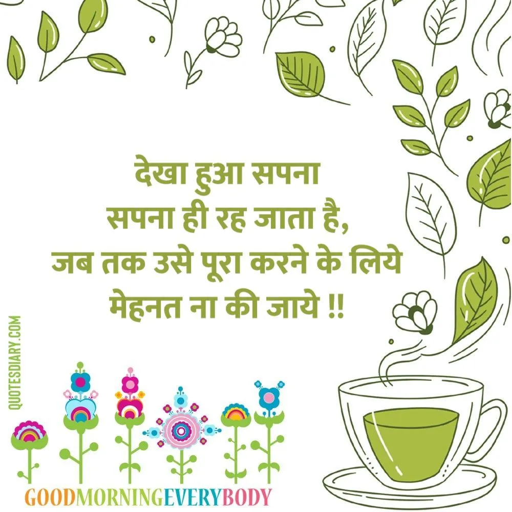 Good Morning Shayari
