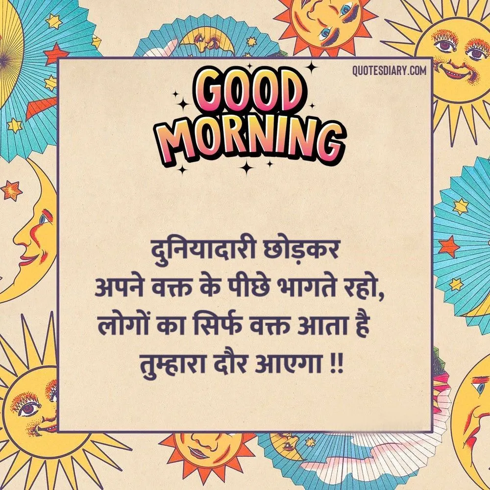 Good Morning Shayari