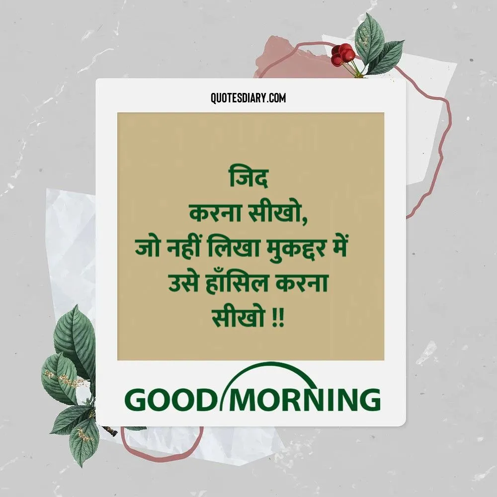 Good Morning Shayari
