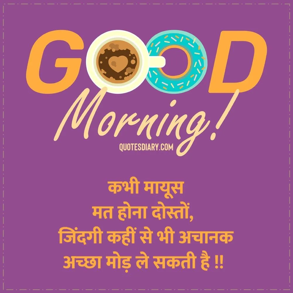 Good Morning Shayari