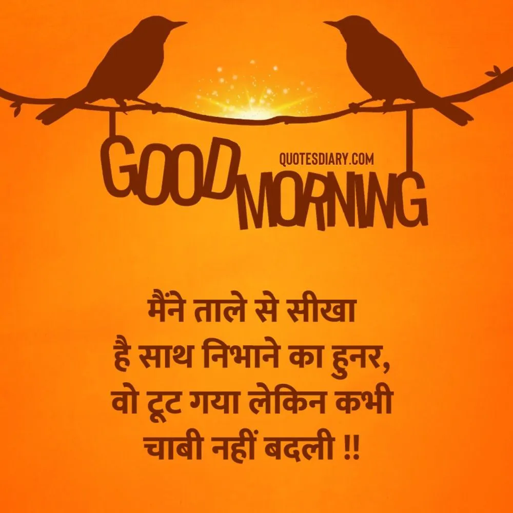Good Morning Shayari