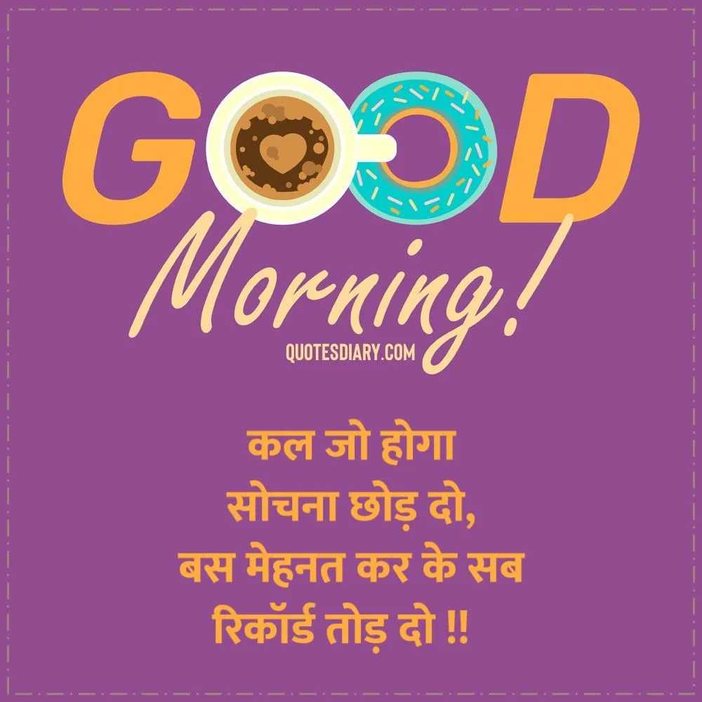 Good Morning Shayari