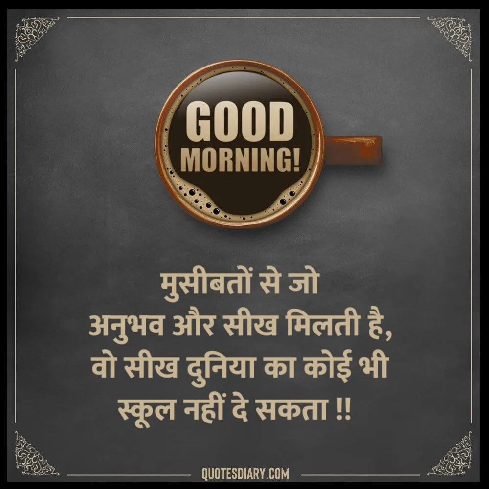 Good Morning Shayari