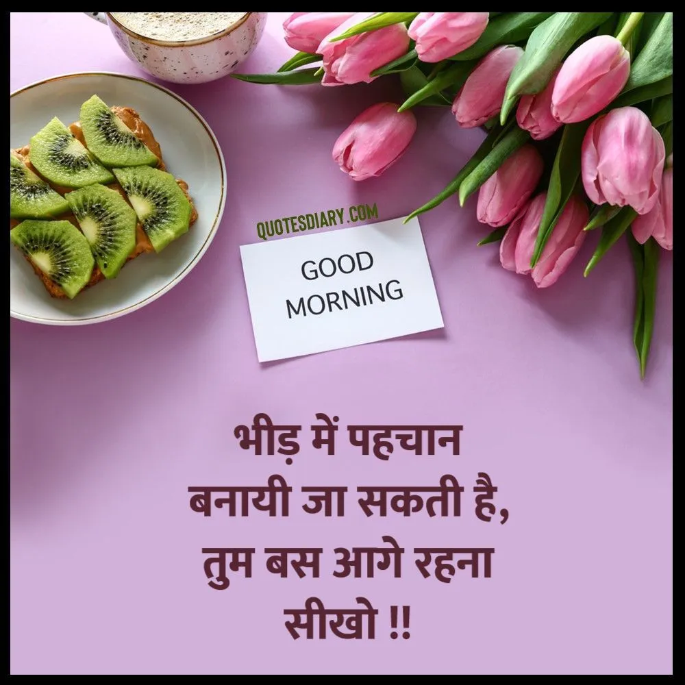 भीड़ में | सुप्रभात शायरी | Good Morning Shayari