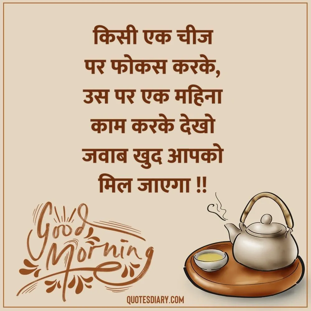 Good Morning Shayari