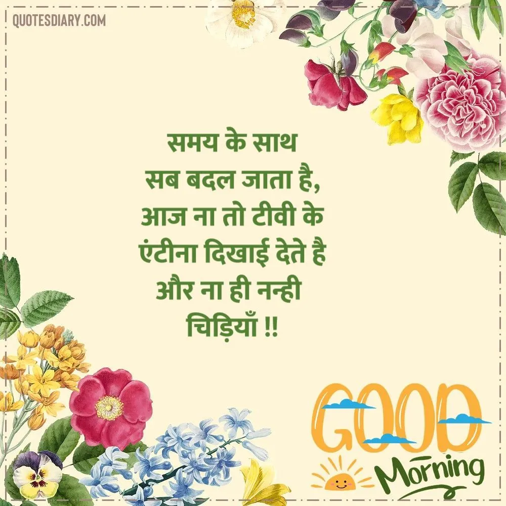 Good Morning Shayari