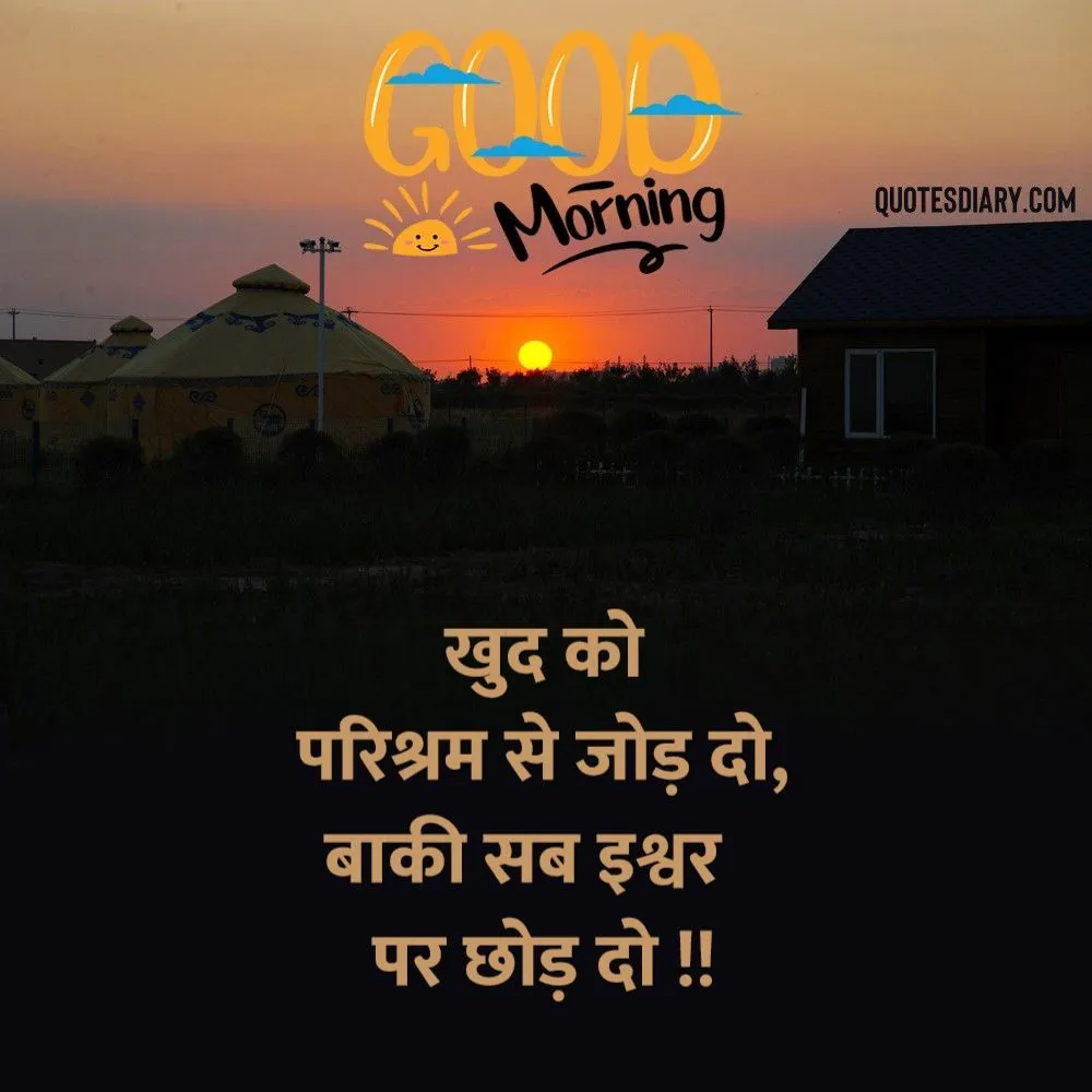 Good Morning Shayari