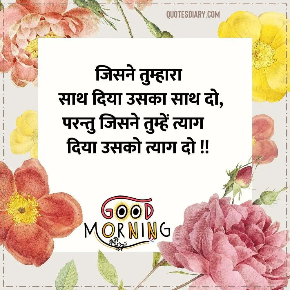 Good Morning Shayari