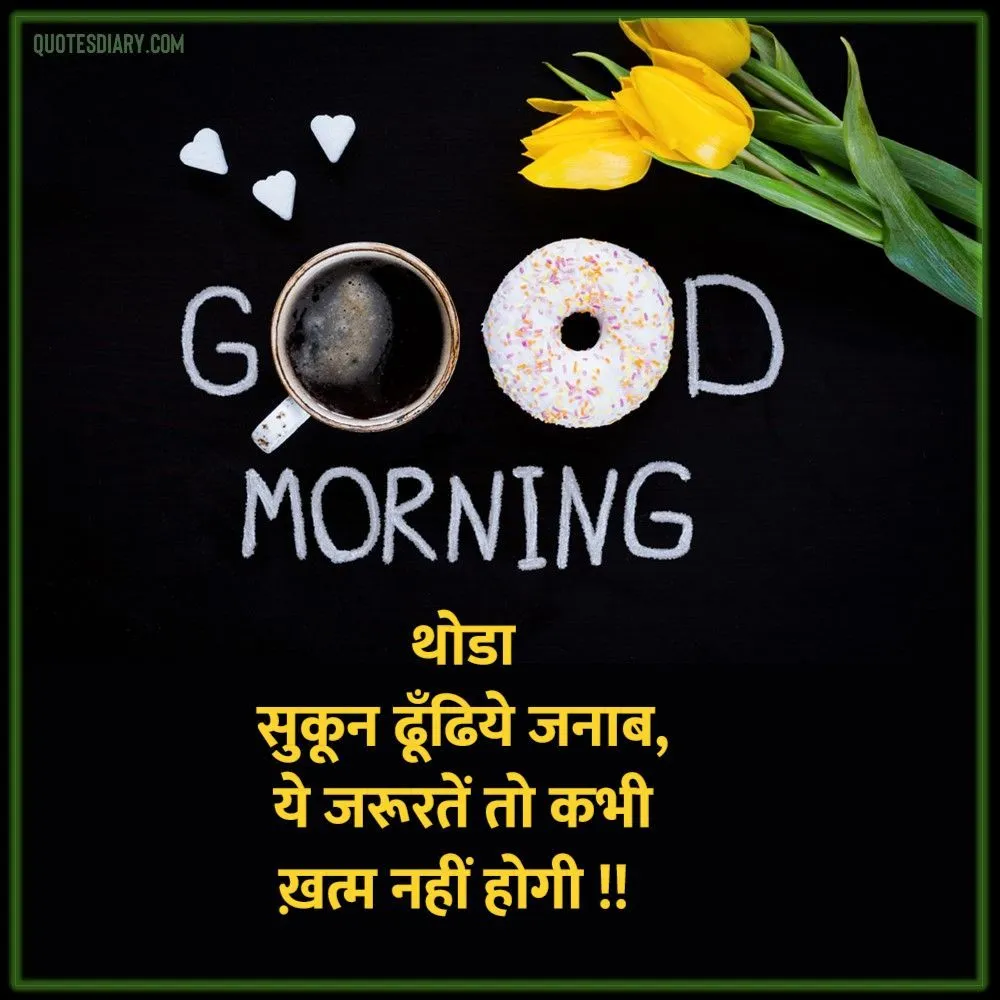 Good Morning Shayari