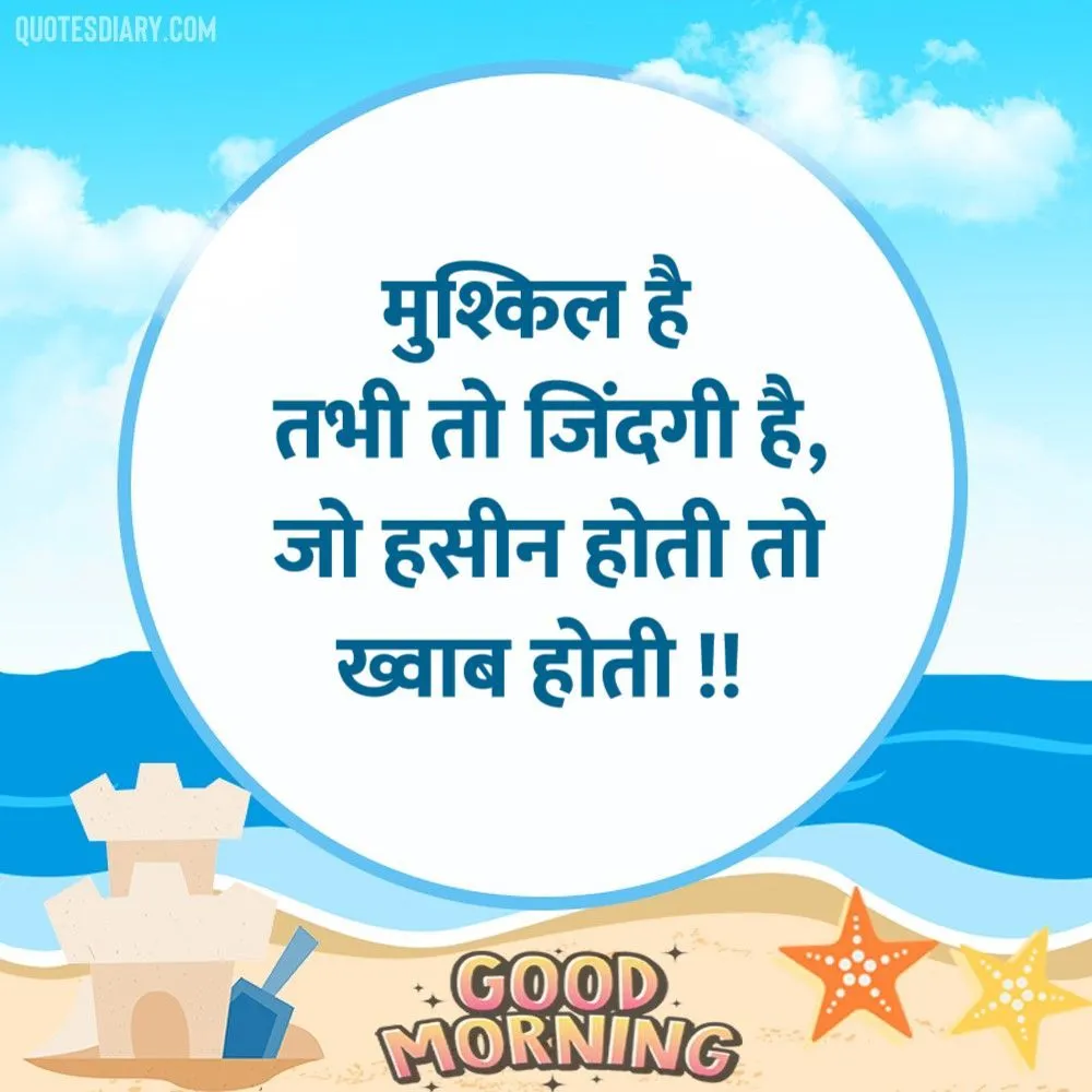 Good Morning Shayari