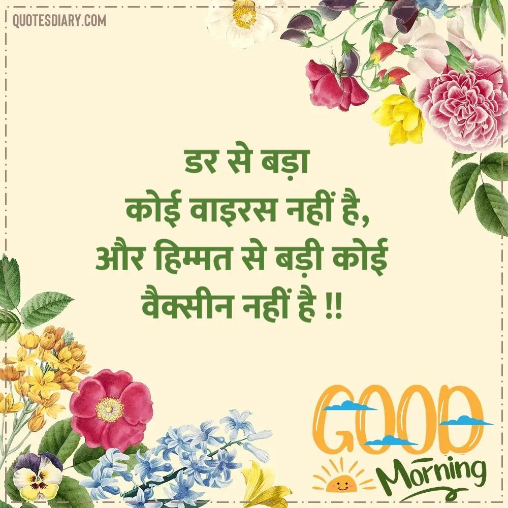 Good Morning Shayari