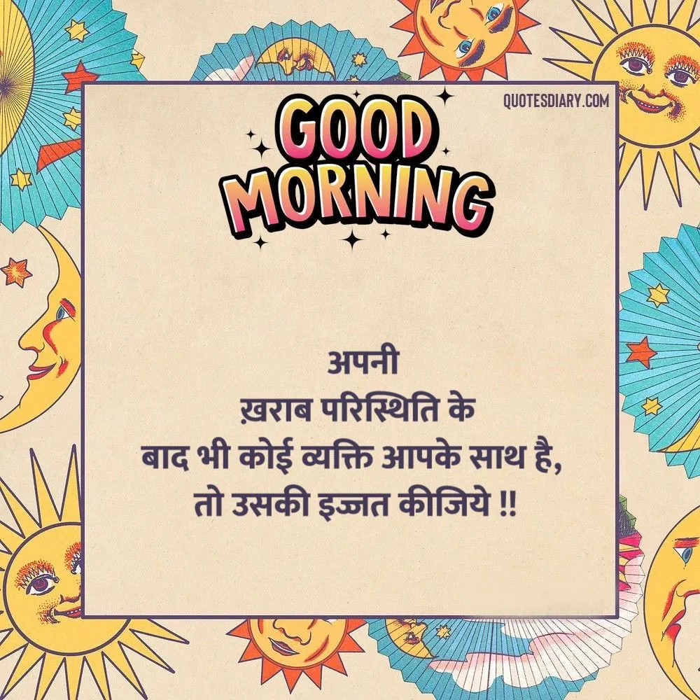 Good Morning Shayari