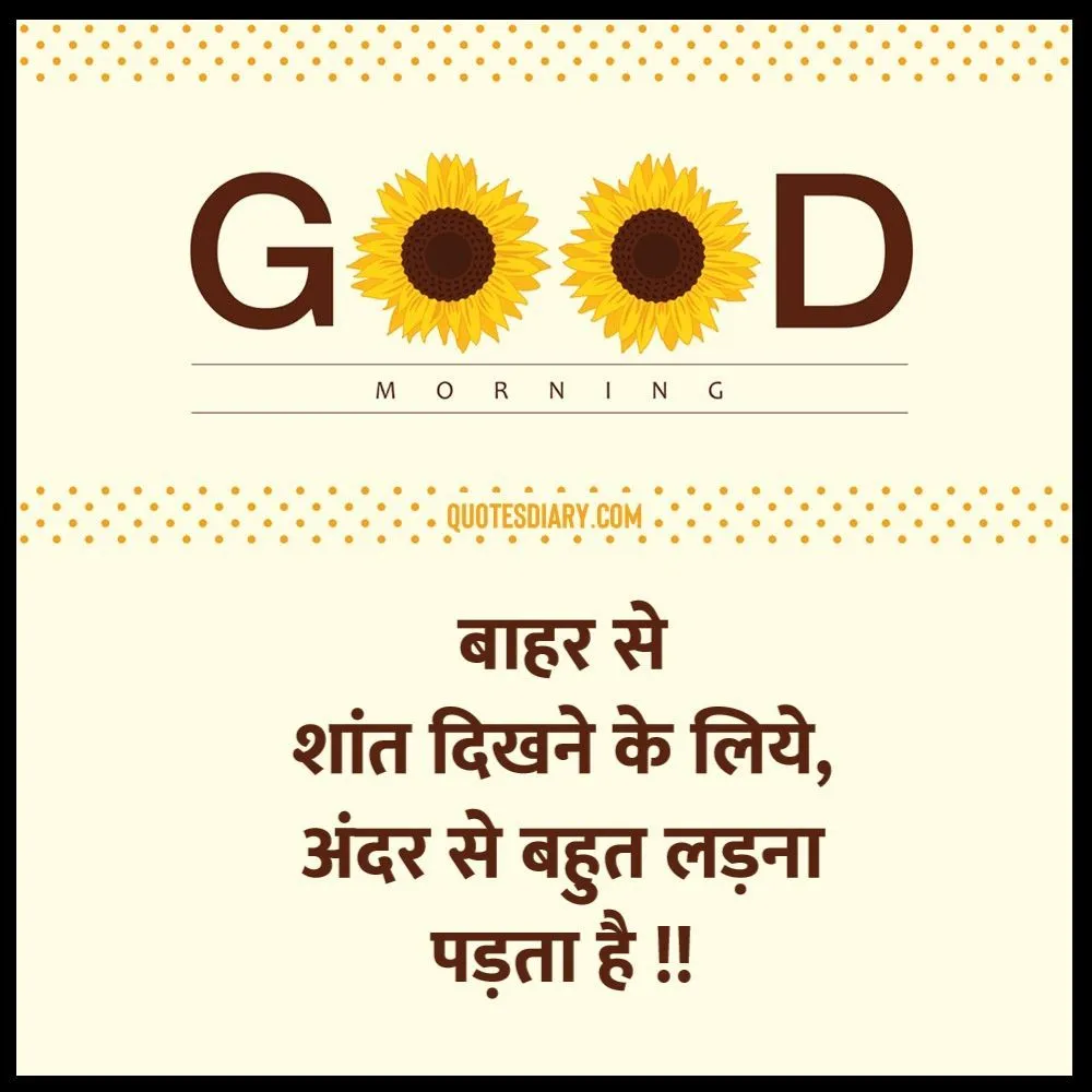 Good Morning Shayari
