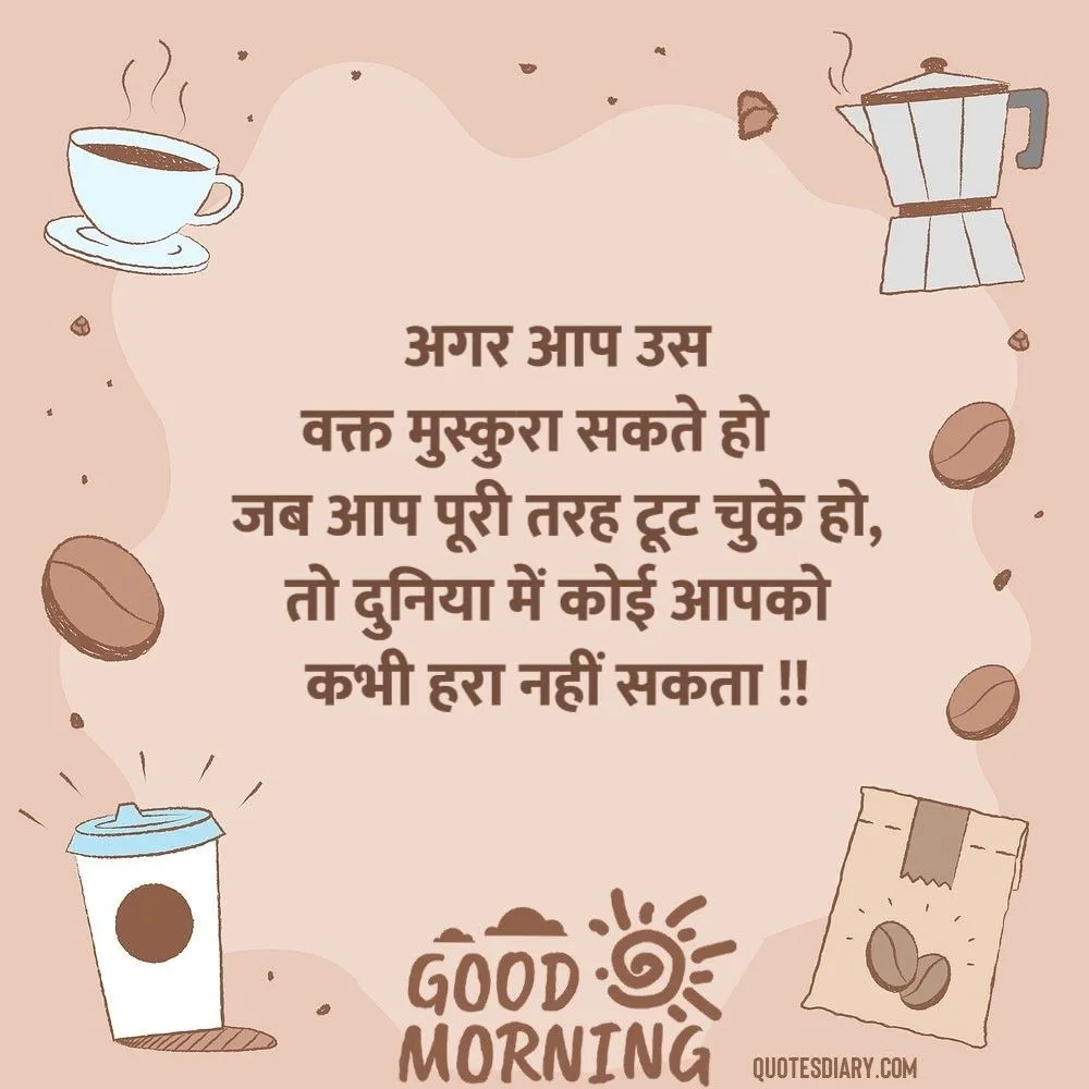 Good Morning Shayari