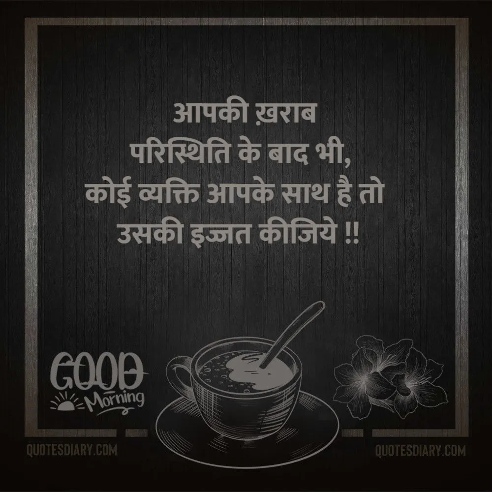 Good Morning Shayari