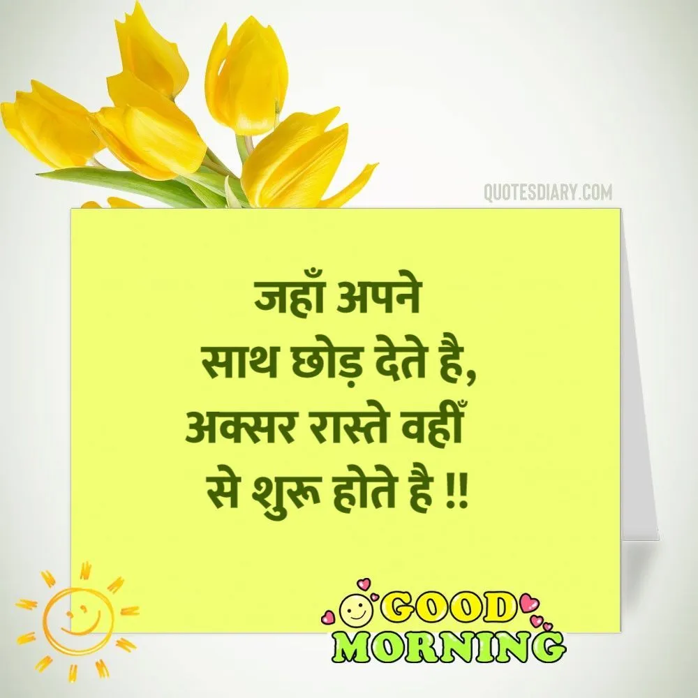 Good Morning Shayari