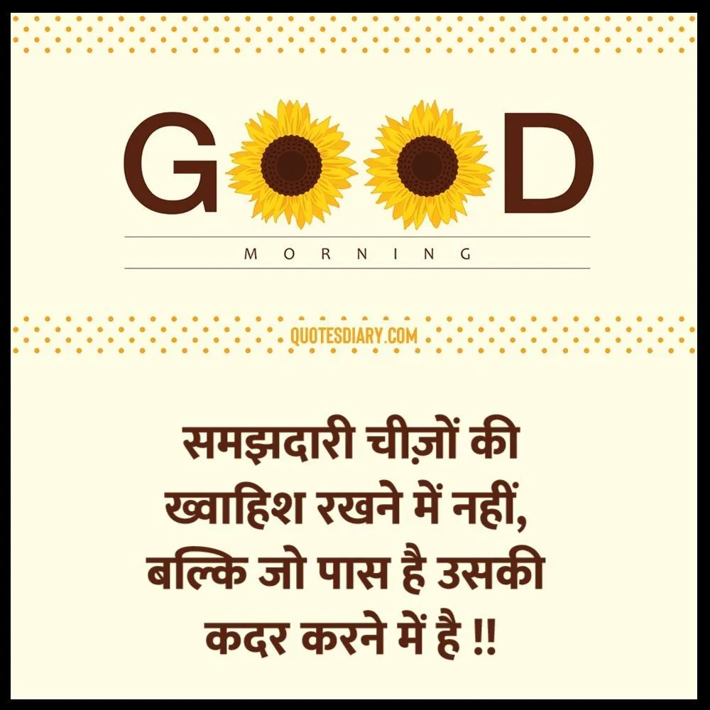 Good Morning Shayari