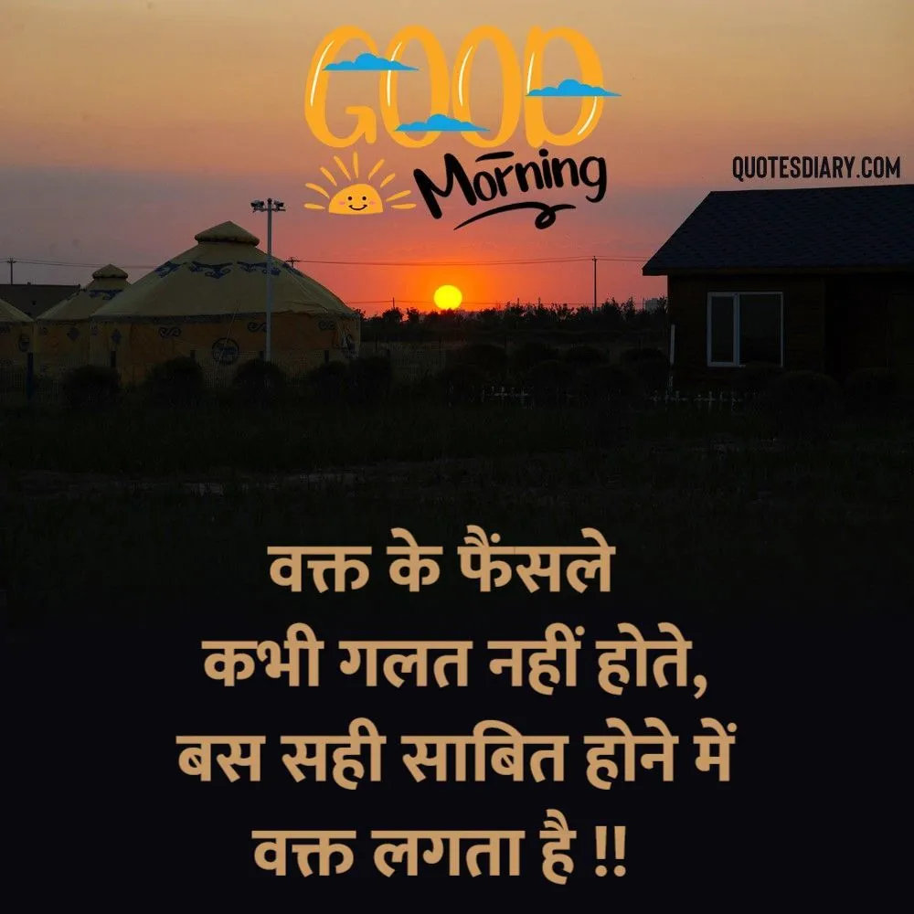 Good Morning Shayari