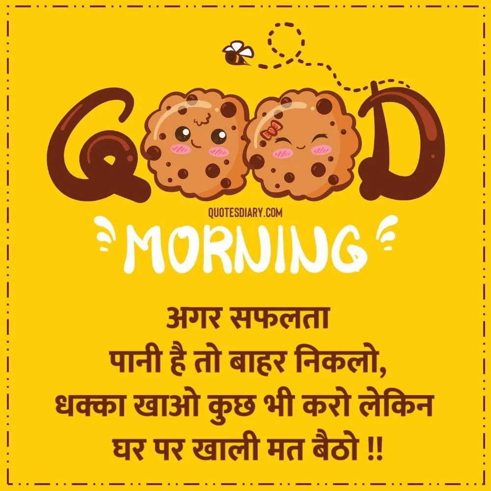 Good Morning Shayari