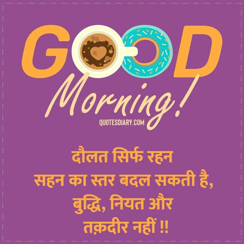 Good Morning Shayari