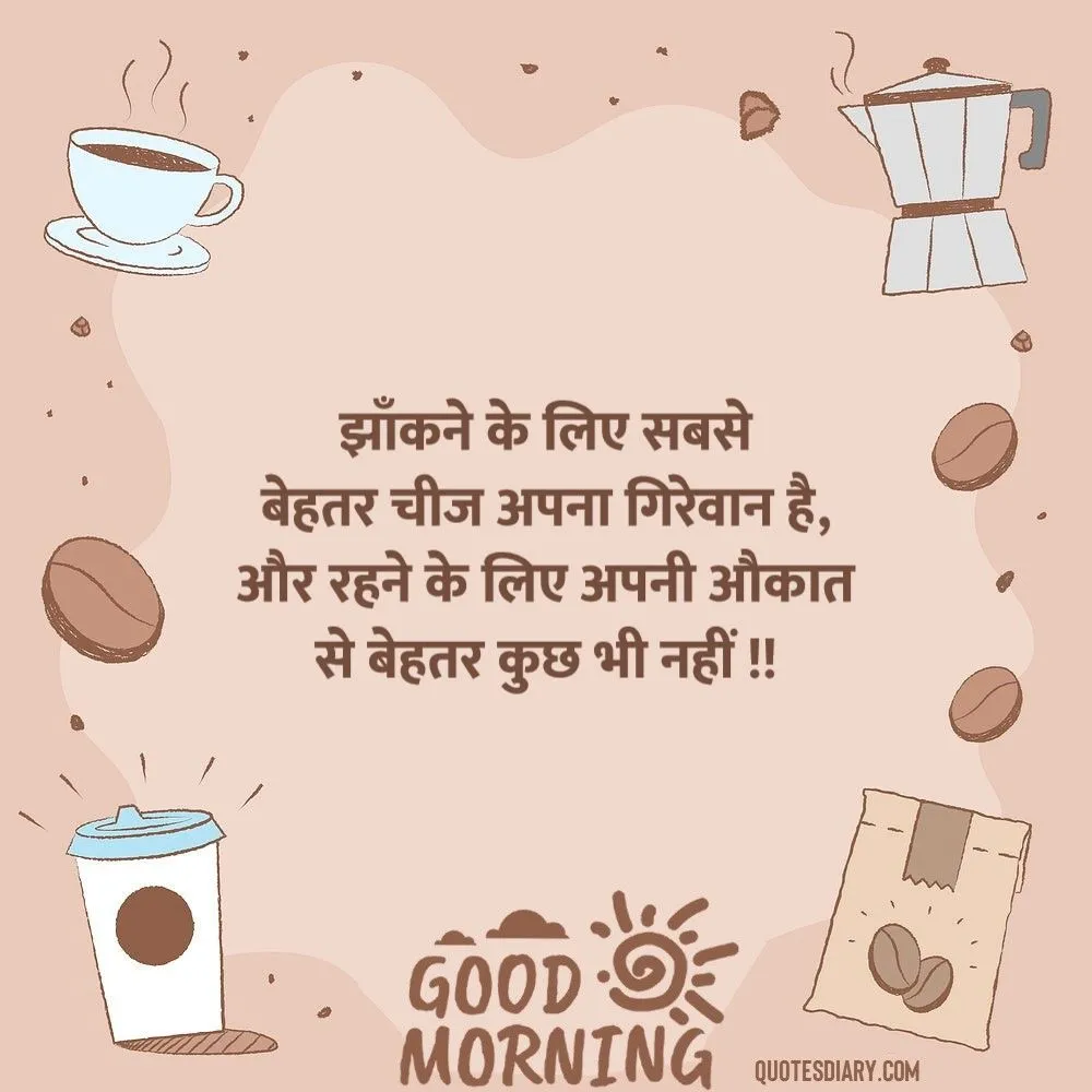 Good Morning Shayari