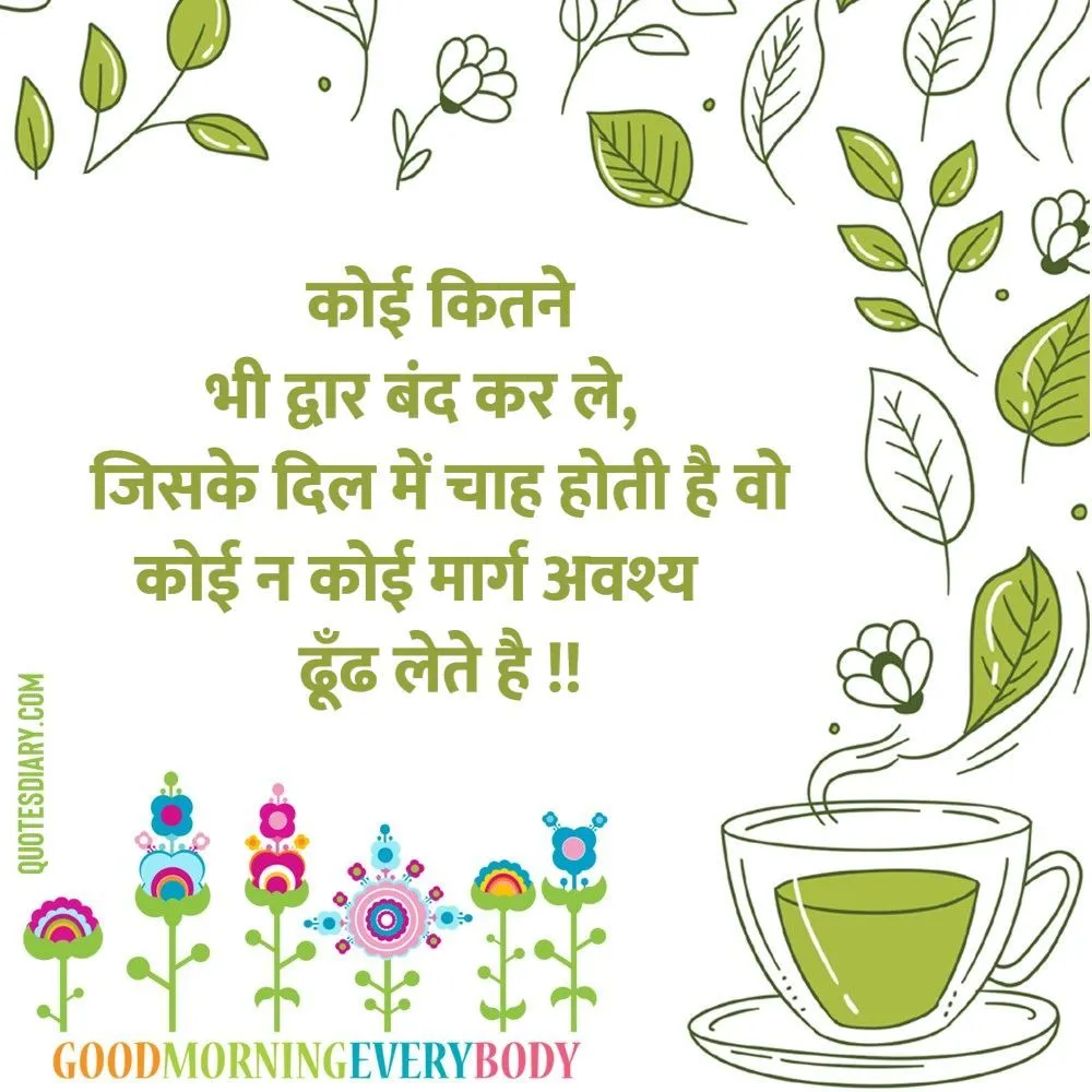 Good Morning Shayari