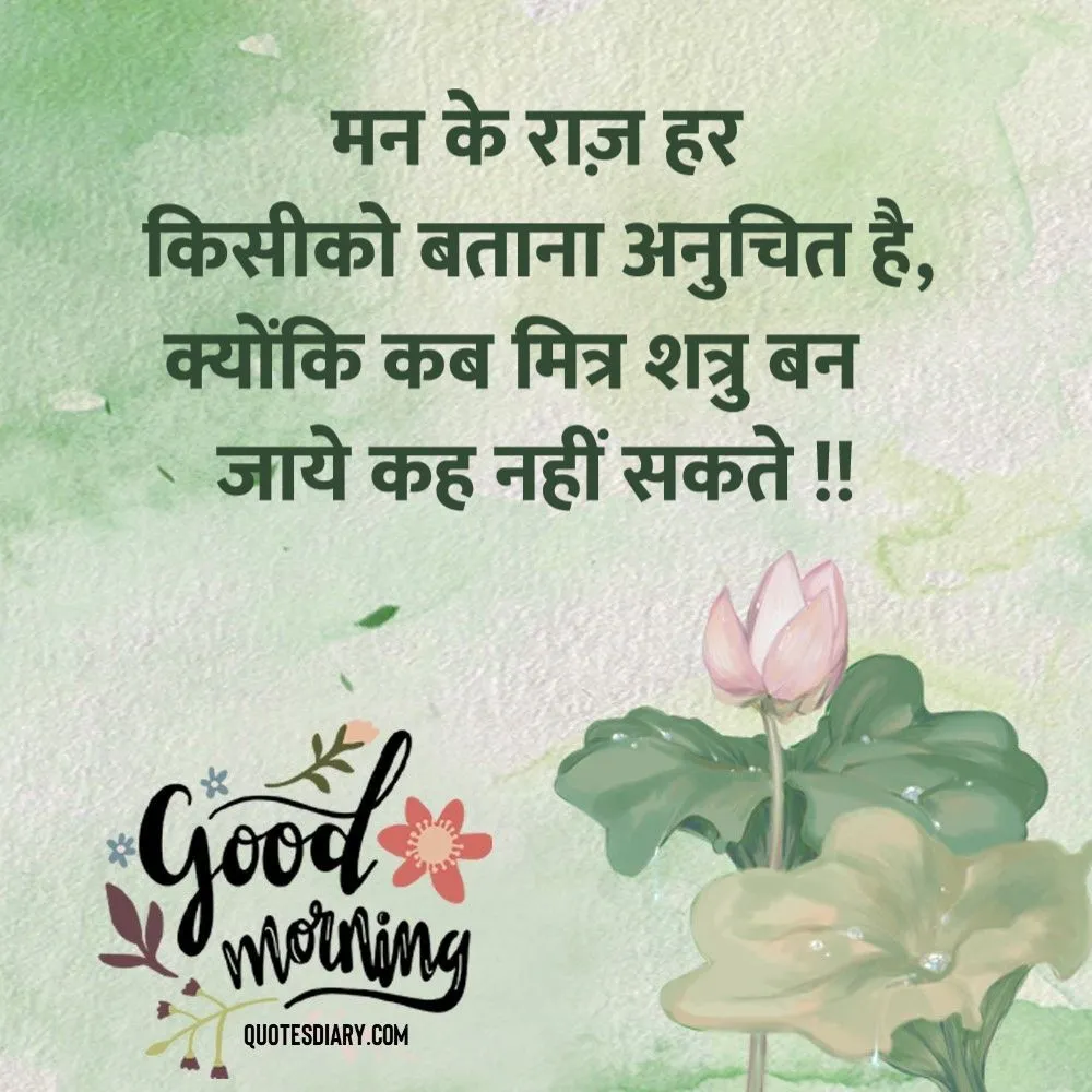 Good Morning Shayari