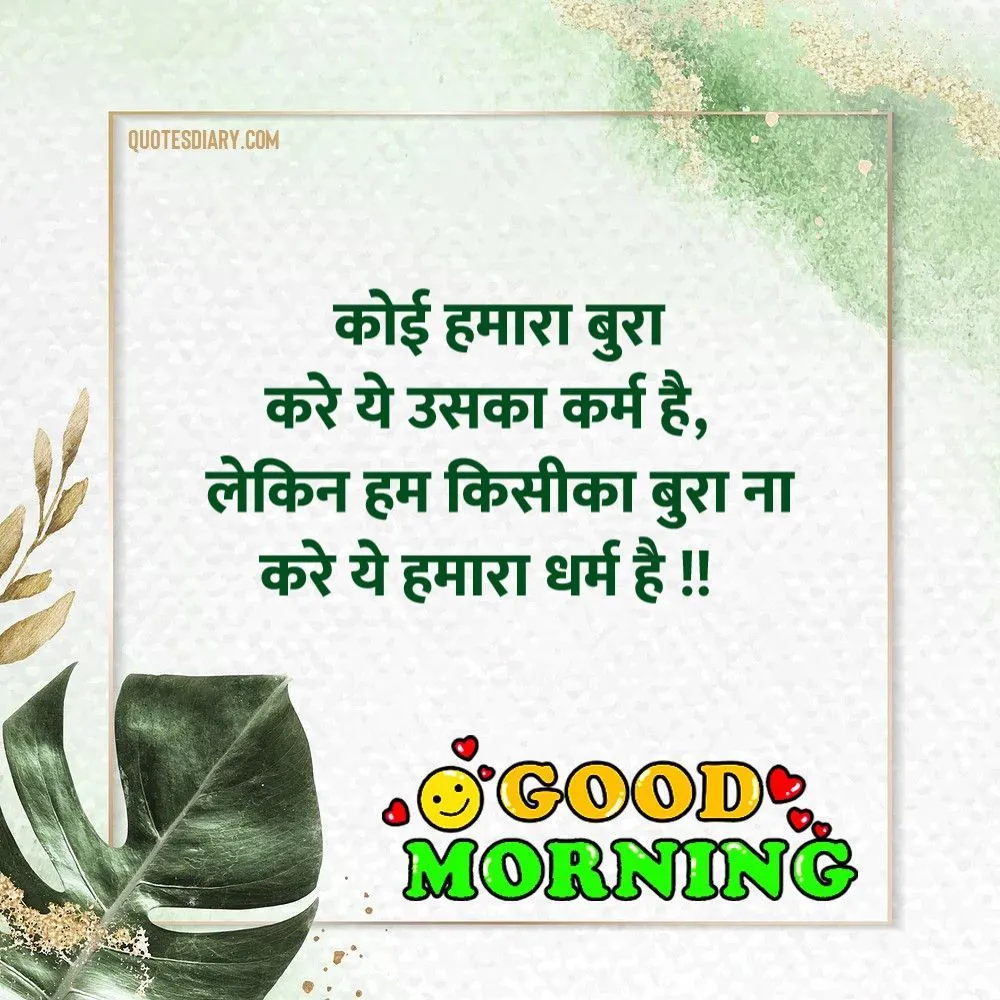 Good Morning Shayari