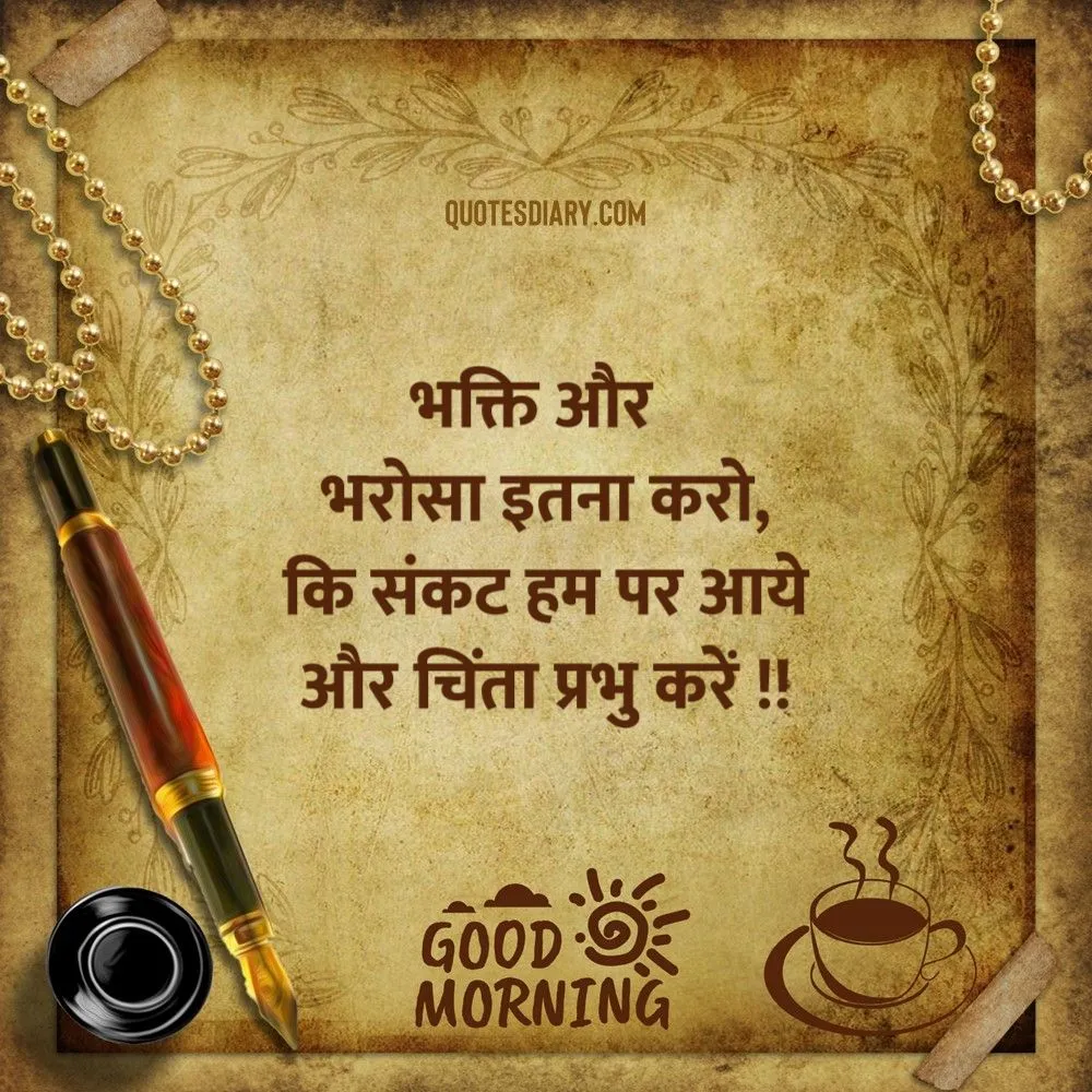 Good Morning Shayari