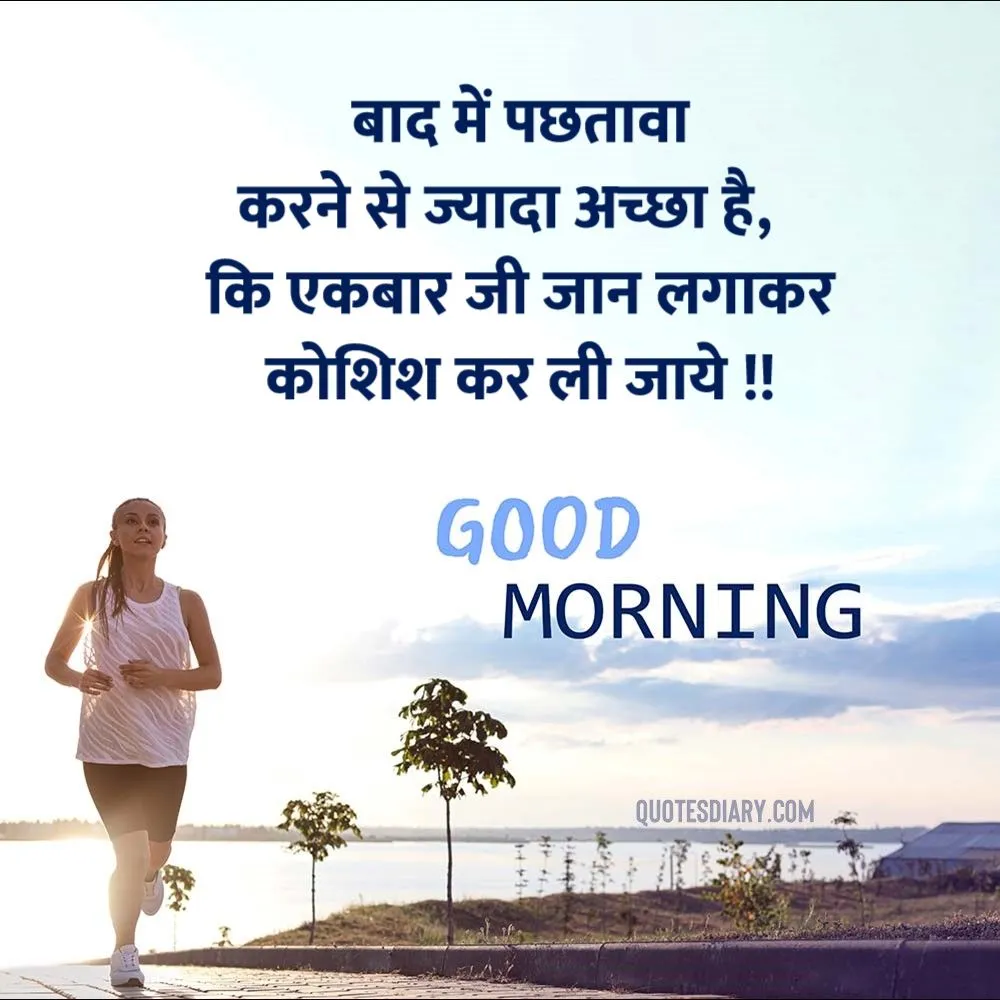 Good Morning Shayari