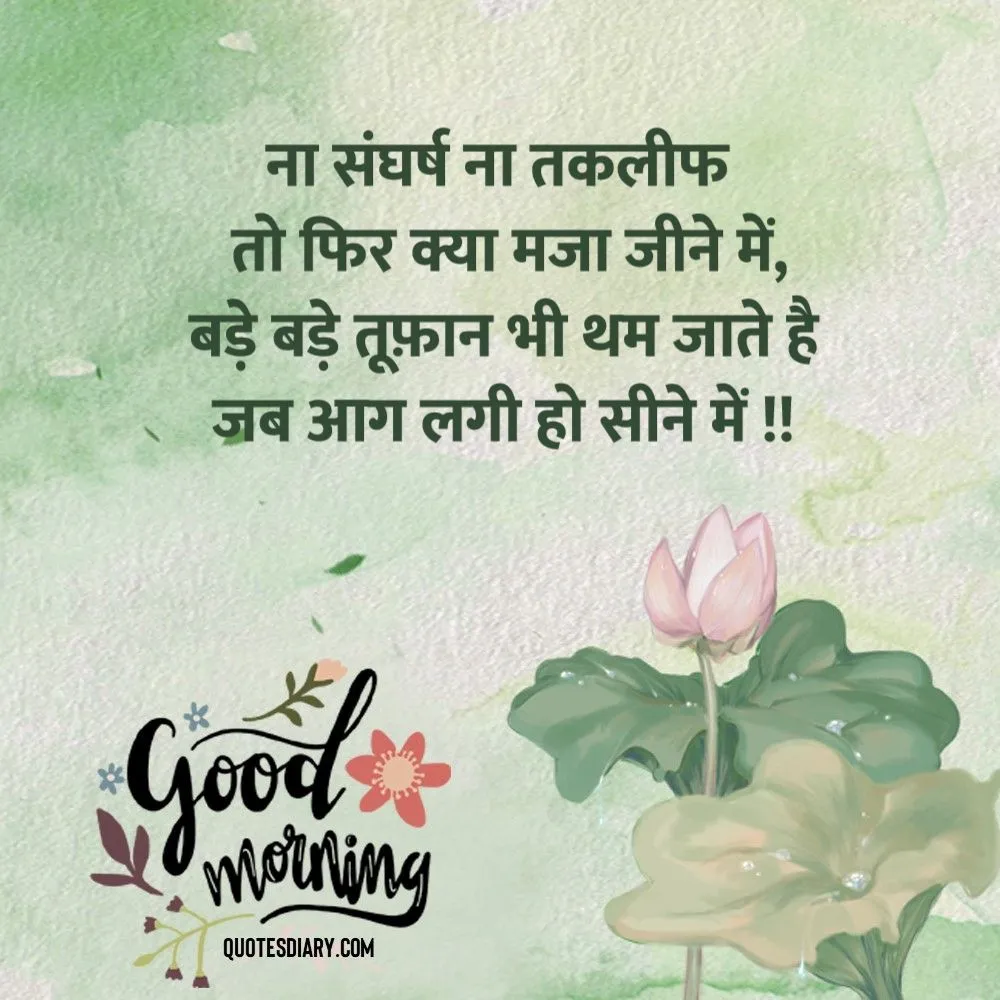 Good Morning Shayari