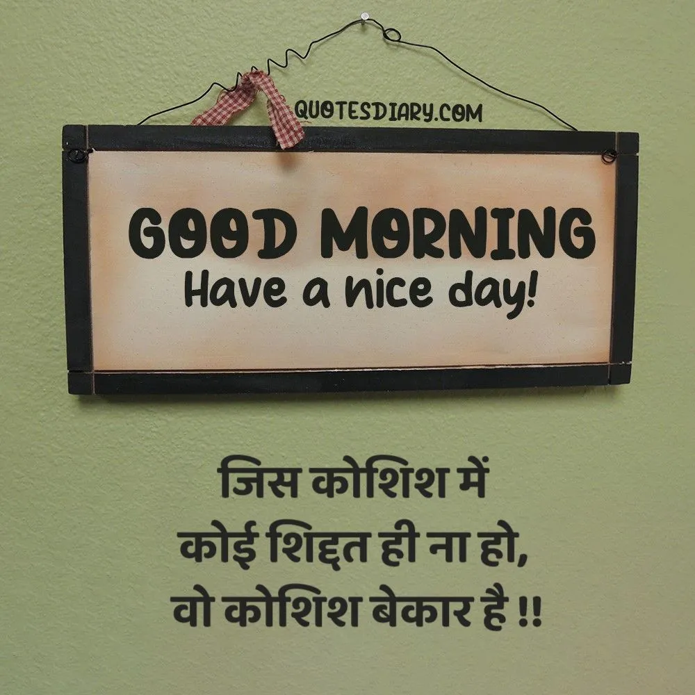 Good Morning Shayari