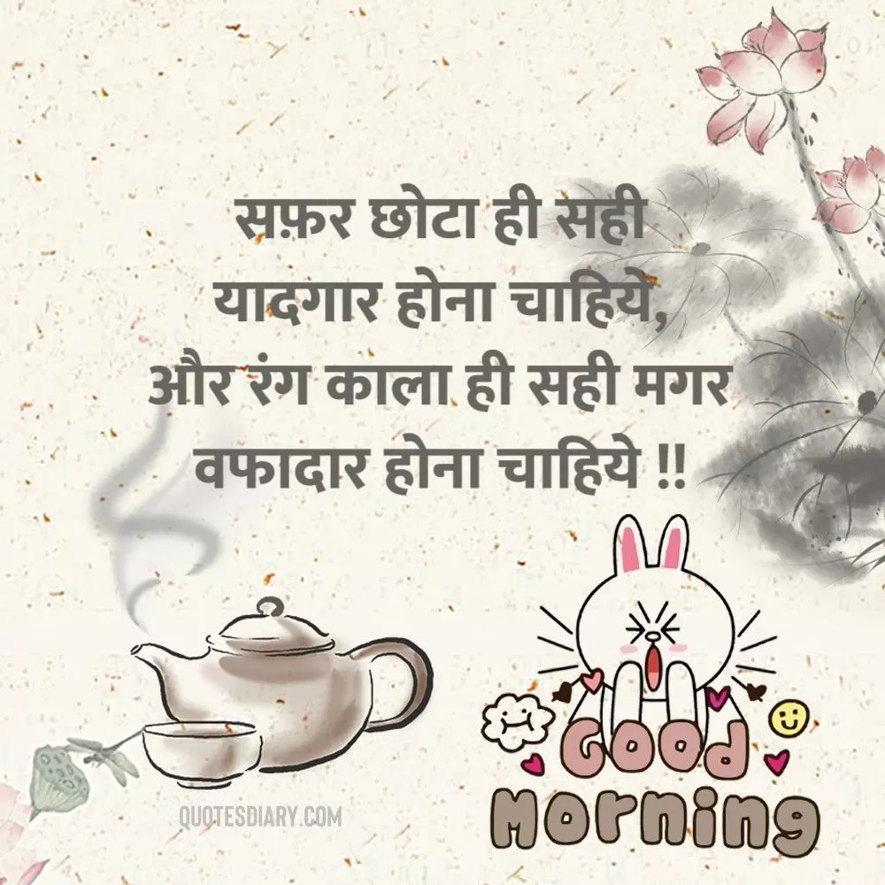 Good Morning Shayari