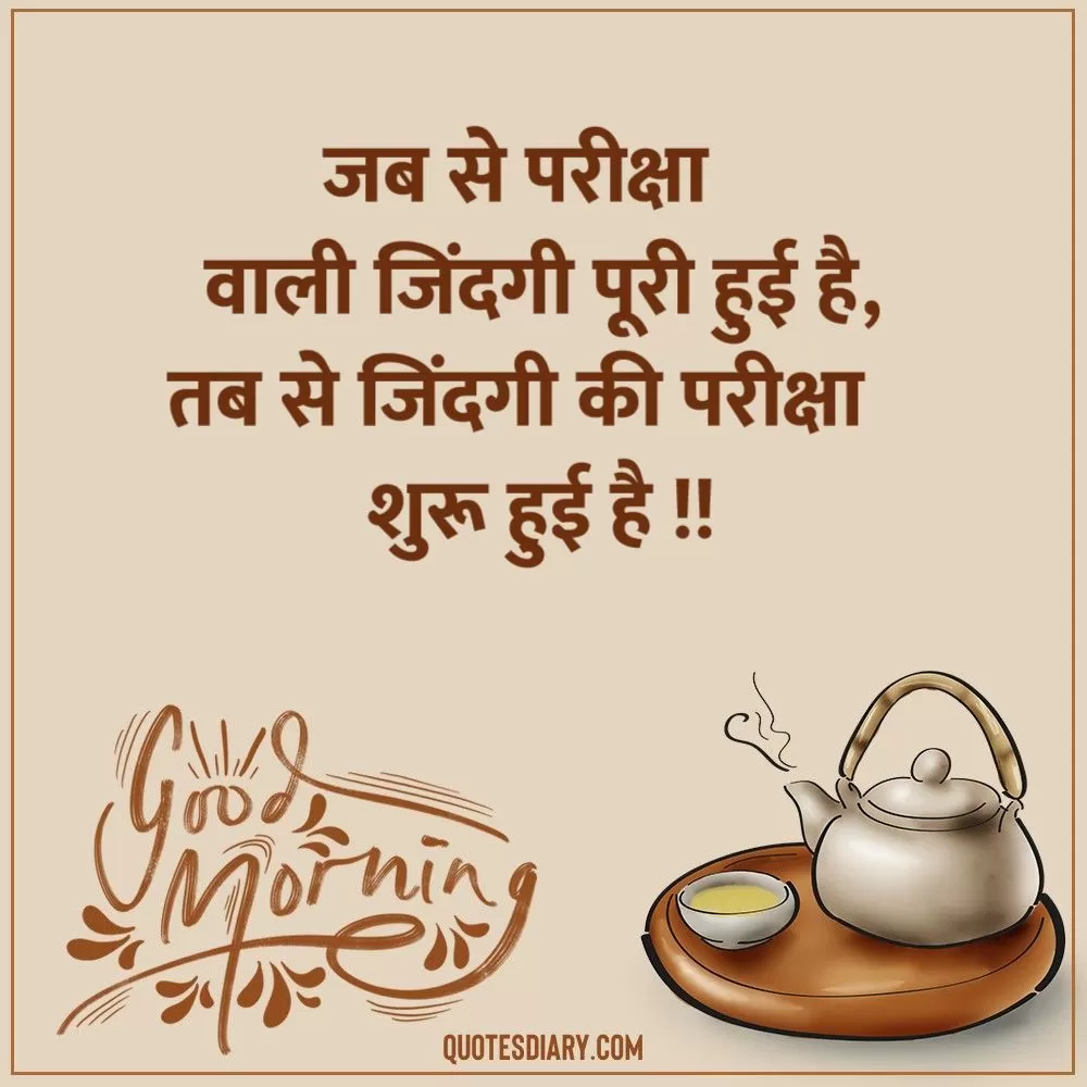 Good Morning Shayari