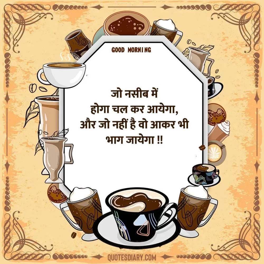 Good Morning Shayari