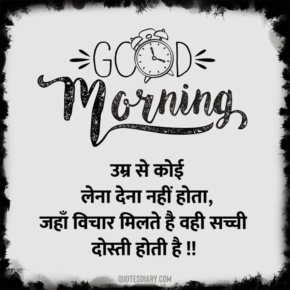 Good Morning Shayari