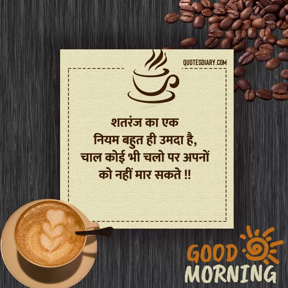Good Morning Shayari