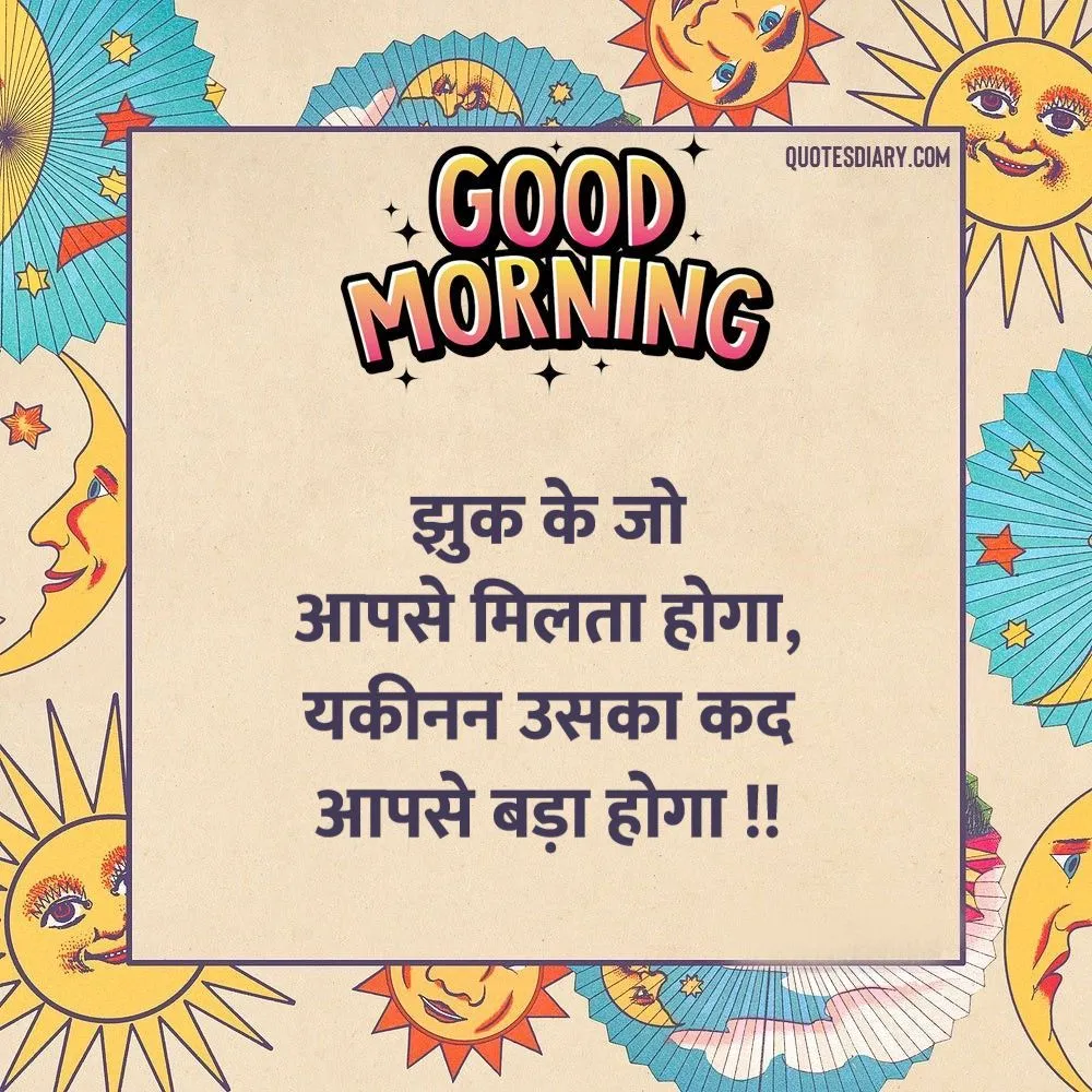 Good Morning Shayari