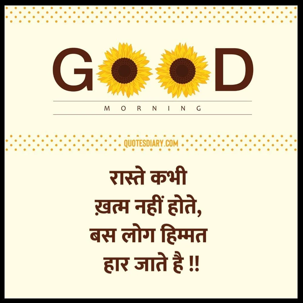 Good Morning Shayari