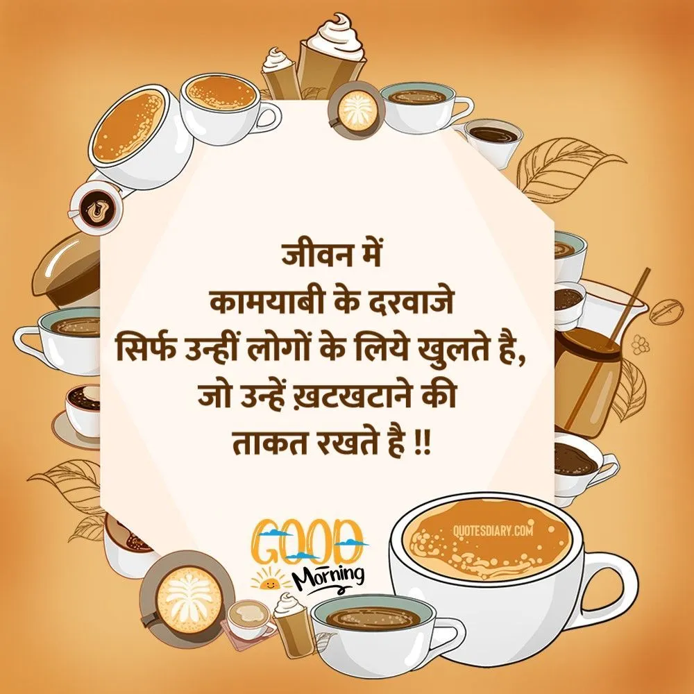 Good Morning Shayari