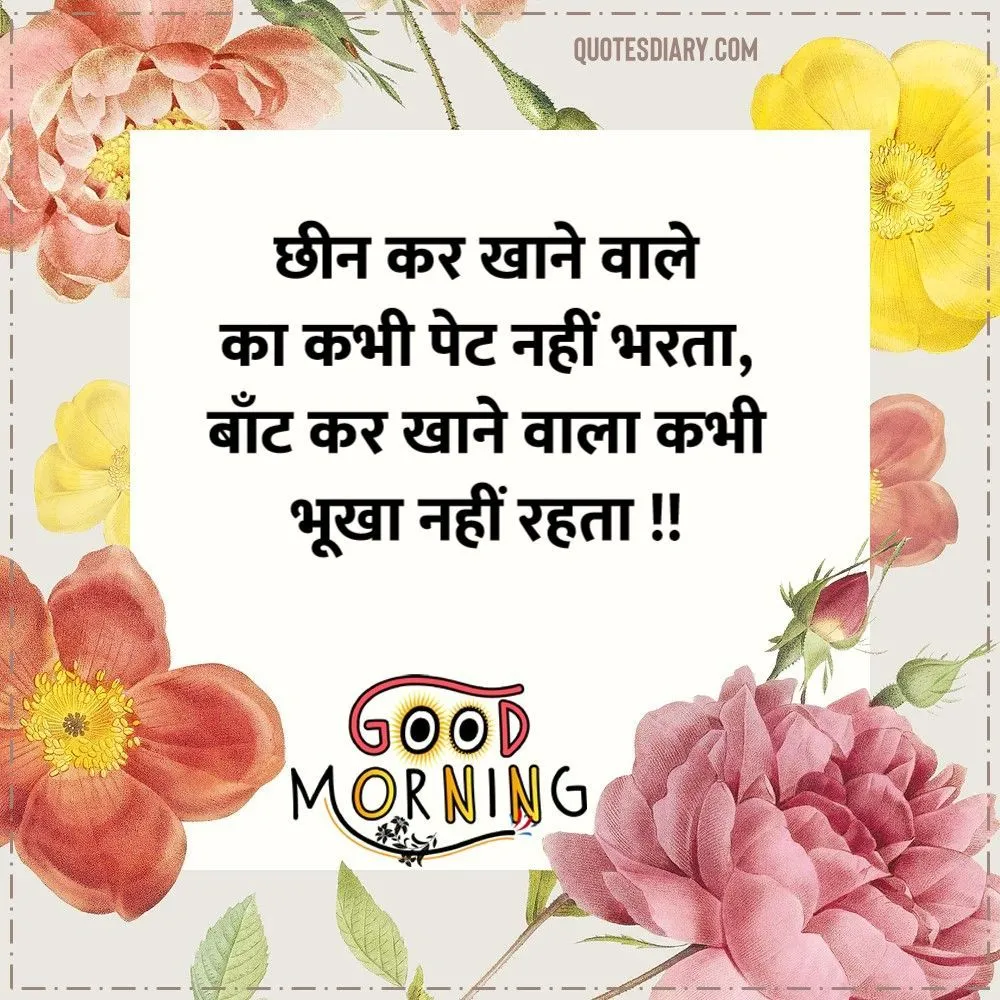 Good Morning Shayari