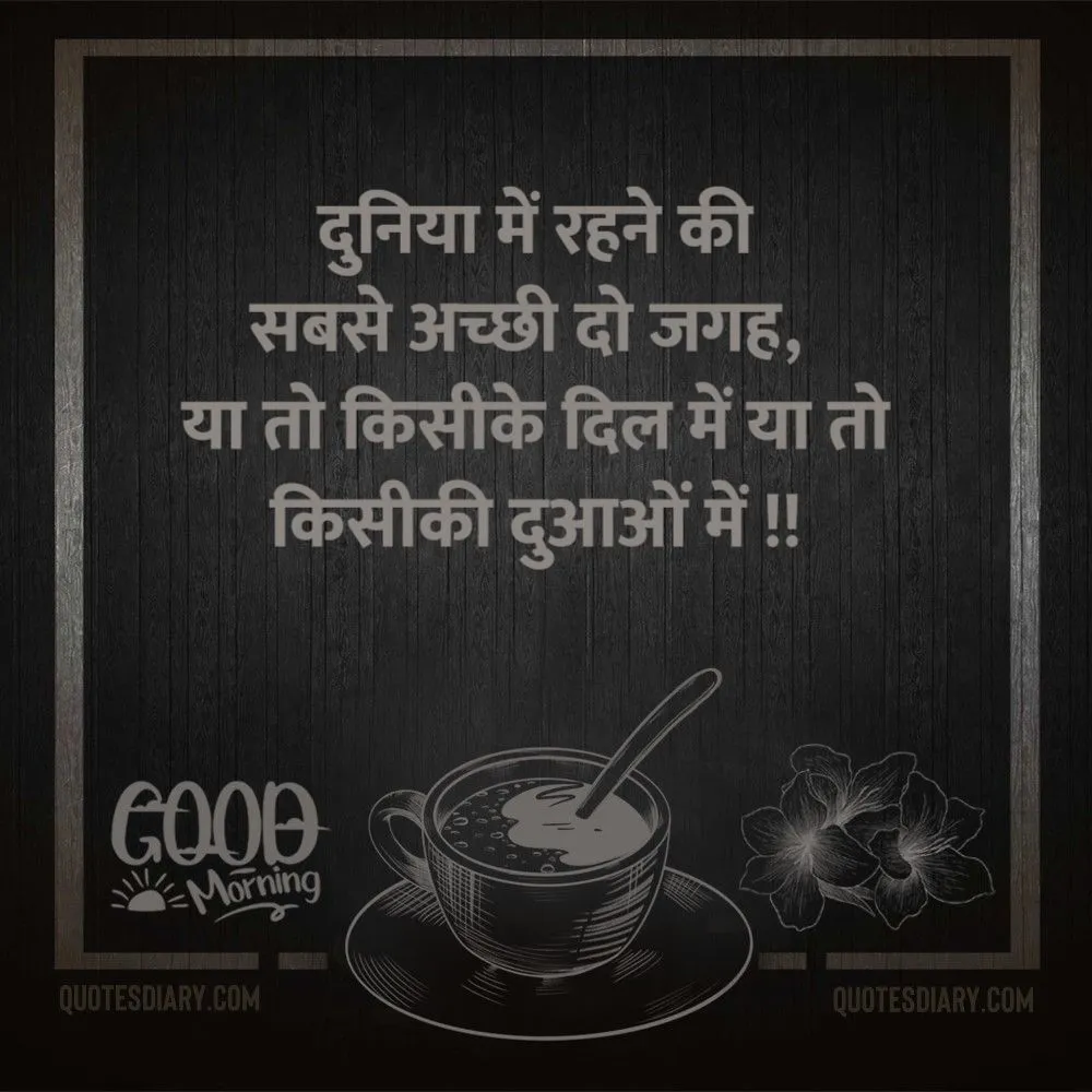Good Morning Shayari